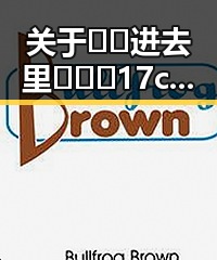 关于🔞🍌进去里❌❌❌17c视频2的现状与解读