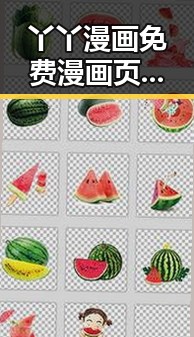 丫丫漫画免费漫画页面看漫画下载官方版下载详解