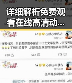 详细解析 免费观看在线高清动漫的软件下载官方版下载的最新趋势