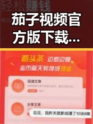 茄子视频官方版下载：畅享优质内容的必备指南
