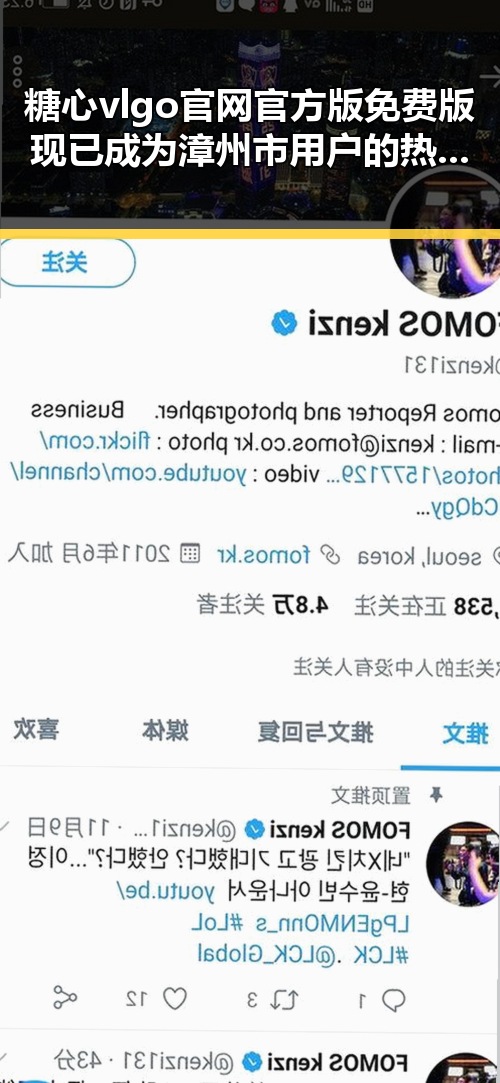 糖心vlgo官网官方版免费版现已成为漳州市用户的热门选择