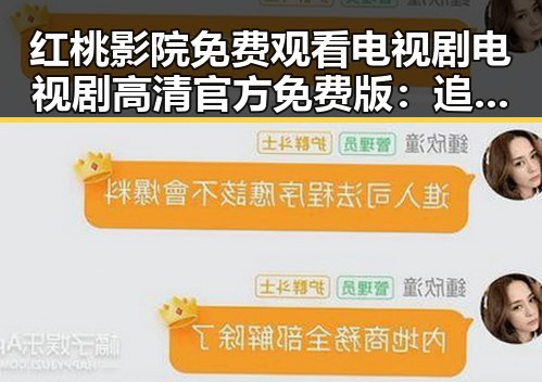 红桃影院免费观看电视剧电视剧高清官方免费版:追剧新体验