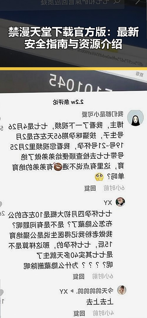 禁漫天堂下载官方版:最新安全指南与资源介绍