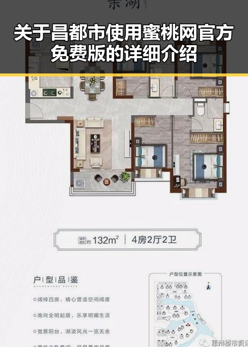 关于昌都市使用蜜桃网官方免费版的详细介绍