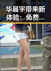 华晨宇带来新体验：免费观看45分钟高清电视动漫官方版