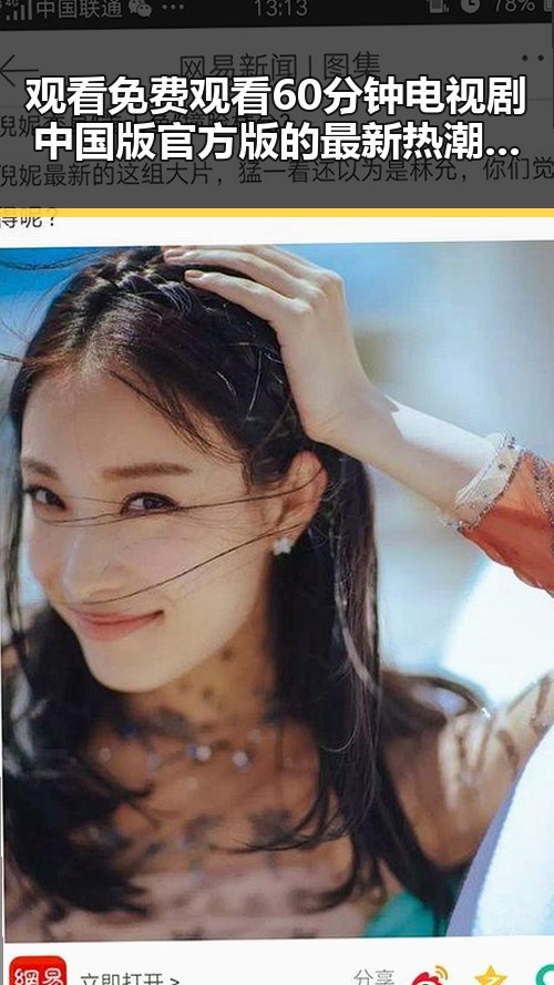 观看 免费观看60分钟电视剧中国版官方版的最新热潮探讨