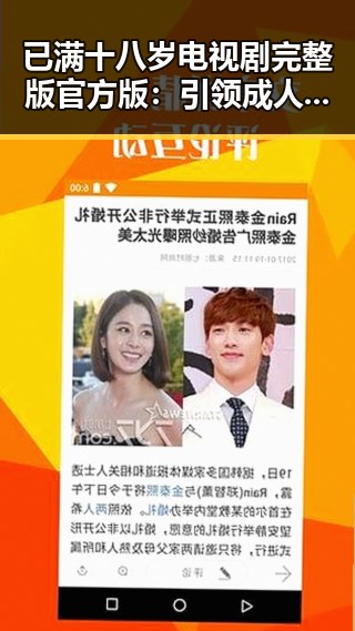 已满十八岁电视剧完整版官方版：引领成人题材新风尚