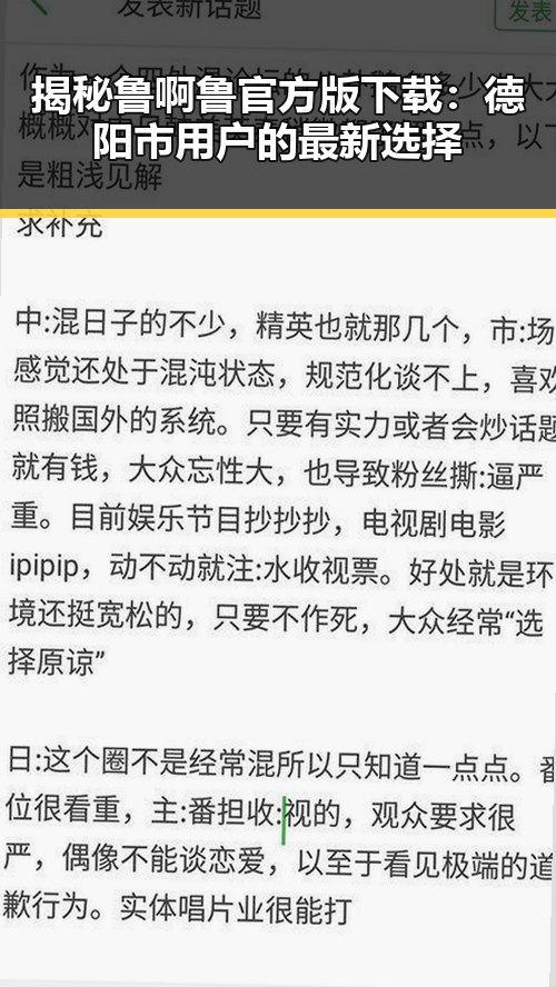 揭秘鲁啊鲁官方版下载：德阳市用户的最新选择