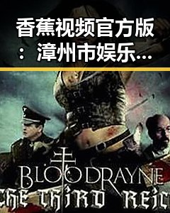 香蕉视频官方版：漳州市娱乐内容的最新热点分析