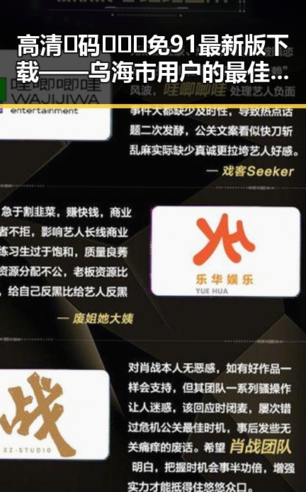 高清🈚码🔞❌♋免91最新版下载——乌海市用户的最佳选择