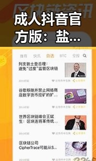 成人抖音官方版：盐城市的最新动态与发展趋势