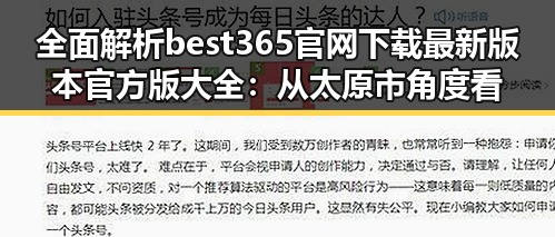 全面解析best365官网下载最新版本官方版大全：从太原市角度看下载现状