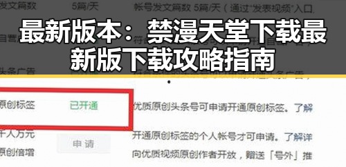最新版本:禁漫天堂下载最新版下载攻略指南