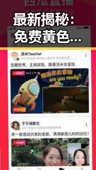 最新揭秘:免费黄色官方版助你轻松获取多样体验
