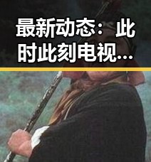 最新动态：此时此刻电视剧在线观看全网热播中