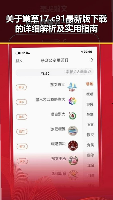 关于嫩草17.c 91最新版下载的详细解析及实用指南