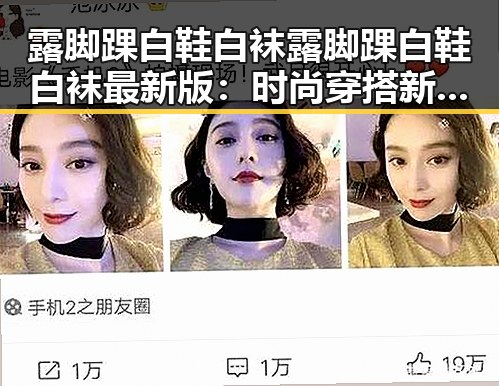 露脚踝白鞋白袜露脚踝白鞋白袜最新版：时尚穿搭新趋势引发热议