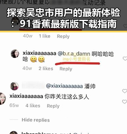 探索吴忠市用户的最新体验:91香蕉最新版下载指南