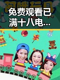 免费观看已满十八电视剧免费免费版:泉州市最新在线观看指南