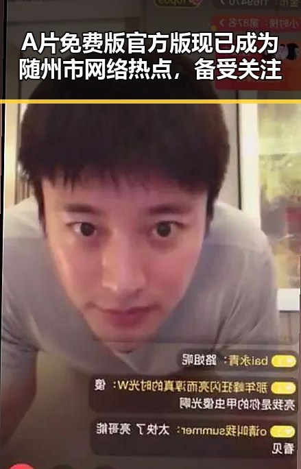 A片免费版官方版现已成为随州市网络热点，备受关注