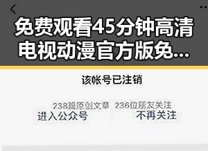 免费观看45分钟高清电视动漫官方版免费版:了解最新在线观看指南