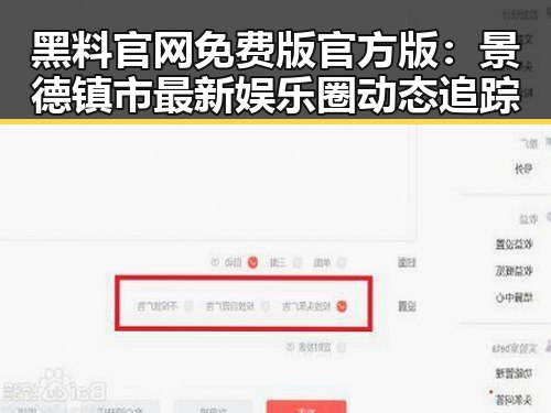 黑料 官网免费版官方版:景德镇市最新娱乐圈动态追踪