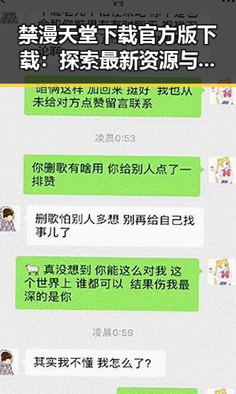 禁漫天堂下载官方版下载：探索最新资源与安全指南