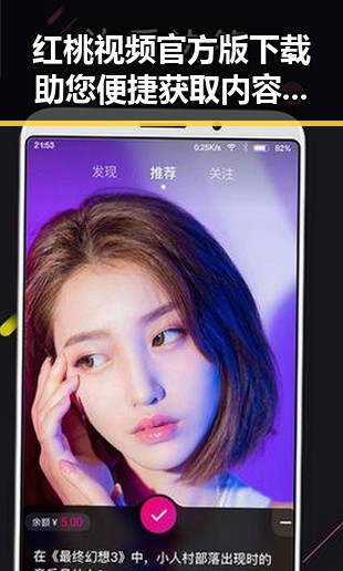 红桃视频官方版下载助您便捷获取内容，畅享优质视频体验