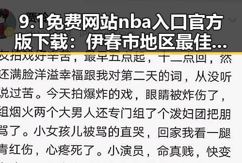 9.1免费网站nba入口官方版下载:伊春市地区最佳选择