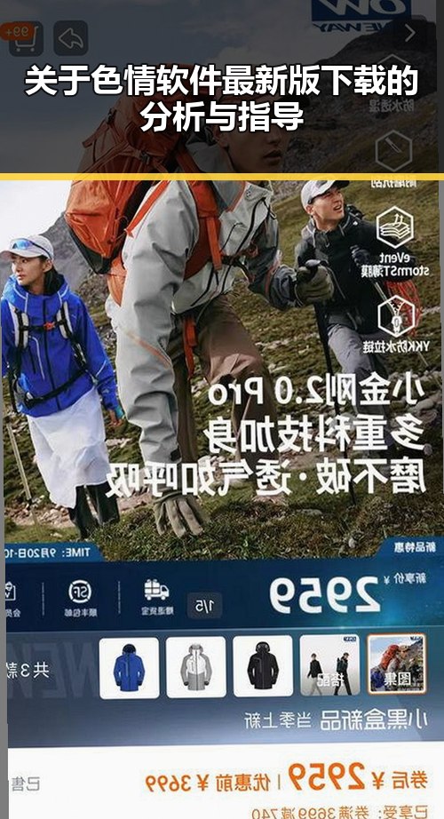 关于色情软件最新版下载的分析与指导