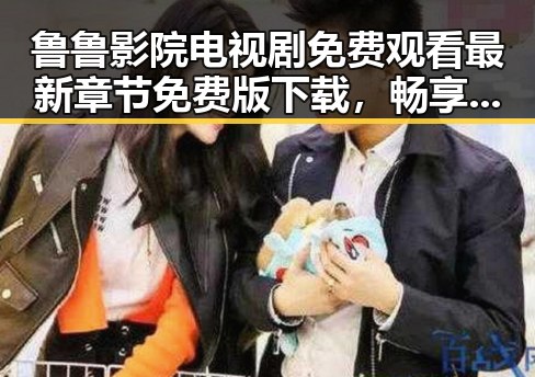 鲁鲁影院电视剧免费观看最新章节免费版下载,畅享高清剧集无需等待