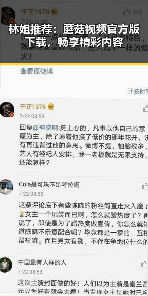 林姐推荐:蘑菇视频官方版下载,畅享精彩内容