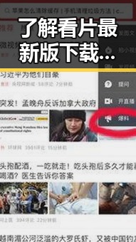 了解看片最新版下载，宜春市用户畅享高清内容